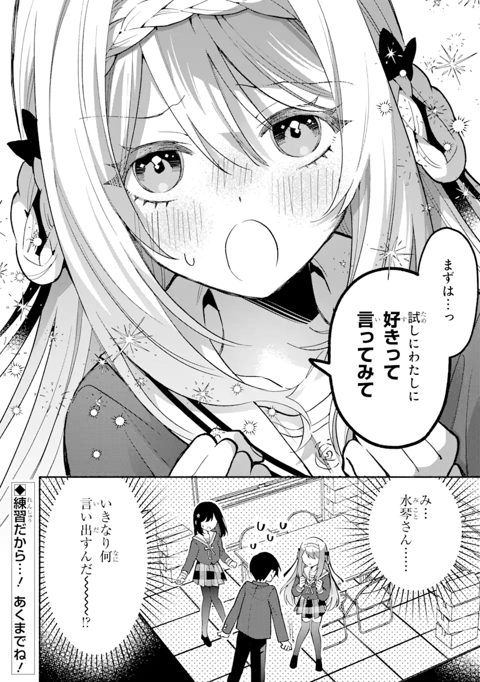 Cool na Megami-sama to Issho ni Sundara, Amayakashi Sugite Ponkotsu ni shite Shimatta Ken ni Tsuite - Chapter 14.3 - Page 10